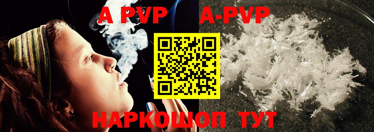 A-PVP VHQ Прокопьевск