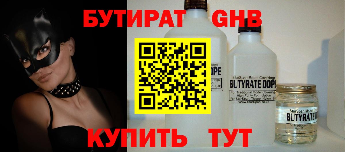 БУТИРАТ  БУТИРАТ Butirat  Вход с VPN  Прокопьевск 