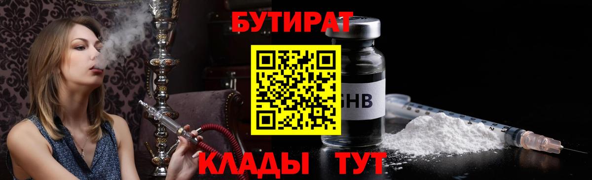 Бутират бутик Прокопьевск