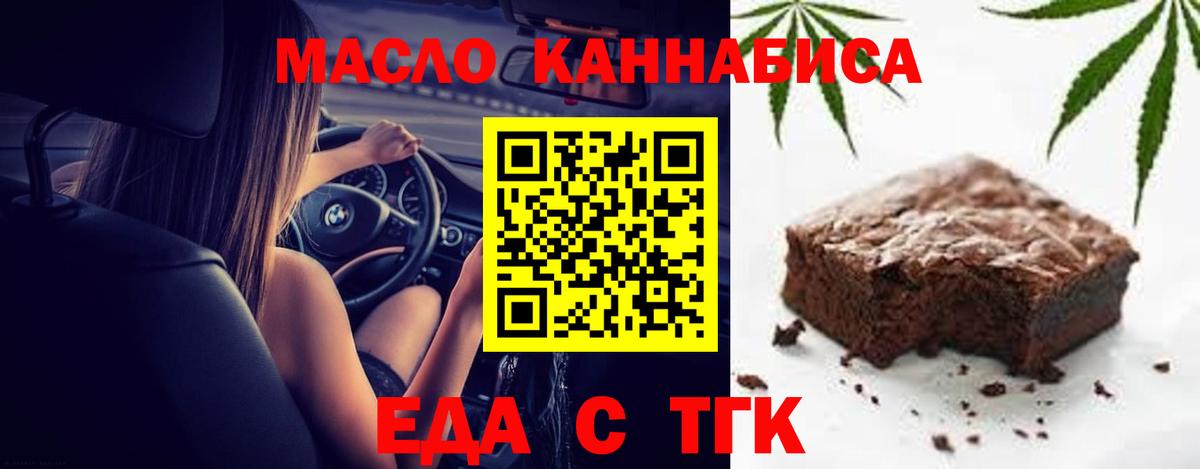 Еда ТГК марихуана  Вход с VPN  Прокопьевск 